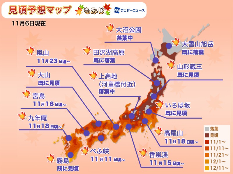 2019日本各地紅葉見頃預測 (第三回)，日本東部及西部正常時間內見頃 (更新於11月6日)